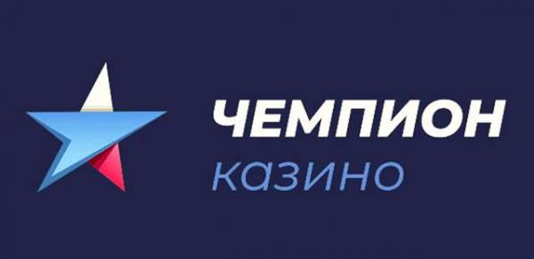Чемпион казино