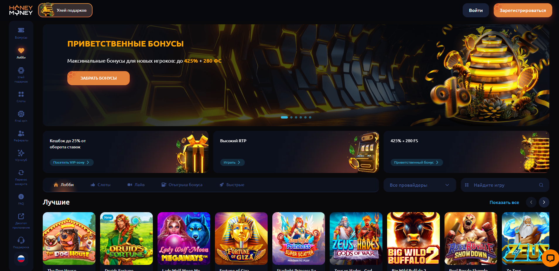 Главная страница HoneyMoney Casino — приветственные бонусы до 425% + 280 ФС