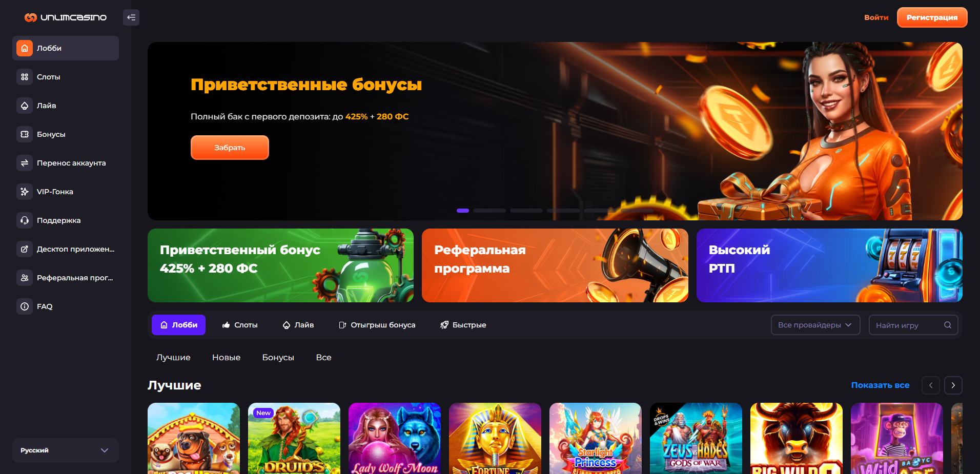 Главная страница Unlim Casino — welcome pack 425% + 280 ФС